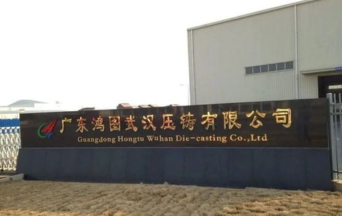 廣東鴻圖武漢工廠增資5.88億元,二期項目預計2025年投產(chǎn)