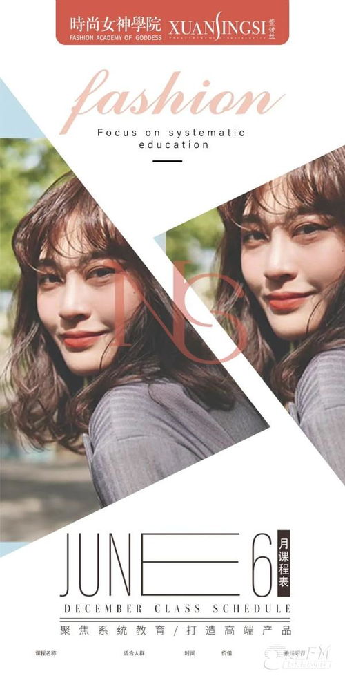 精品課程推薦 時尚女神學院匠心打造