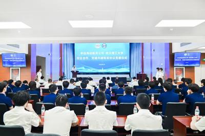 深化產教融合 共筑航運新篇——武漢理工大學與中遠海運船員管理簽署校企合作、黨建共建框架協議