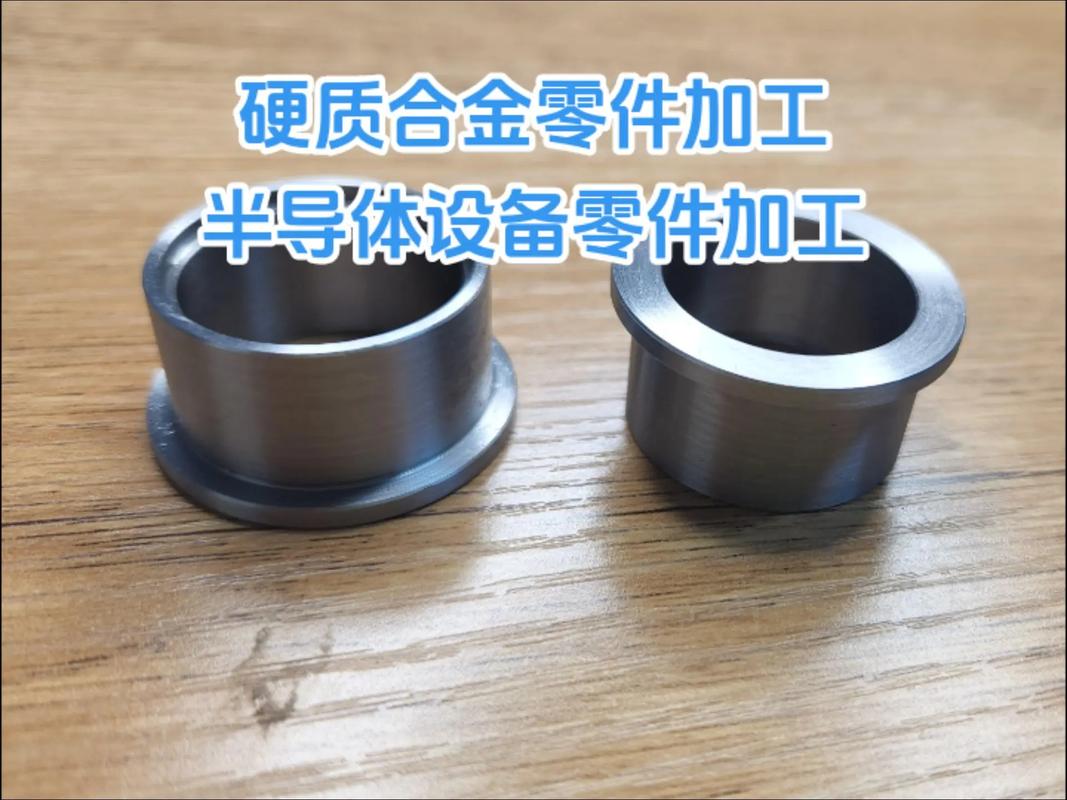 硬質合金零件加工.硬質合金零件加工,半導體設備零件加工,精度